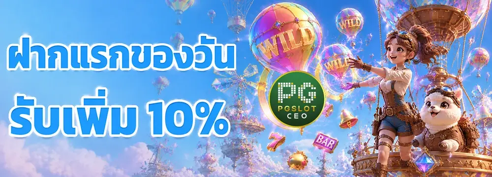 pgslotceo-pro3